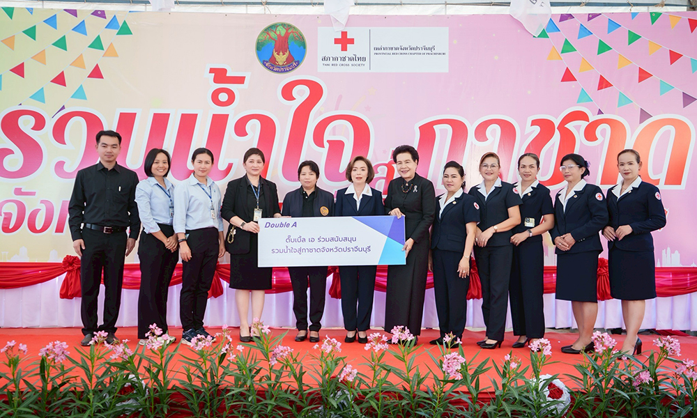 ดั๊บเบิ้ล-เอ-ร่วมสร้างสังคมแห่งการแบ่งปัน-สนับสนุนภารกิจกาชาดจังหวัดปราจีนบุรี