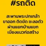 1325-น.-สะพานพระปกเกล้า-ขาออก-ชะลอตัวผ่านแนวก่อสร้างแยกบ้าน-|-2026-01-28-06:27:00