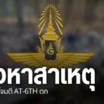 เกิดเหตุเครื่องบินโจมตีเบา-at-6-th-wolverine-ตกขนาดที่ปฏิบัต