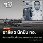 (29/1/69)-…นาวาอากาศตรีสมัชชา-คุณมาศ-และเรืออากาศโทกรวิชญ์