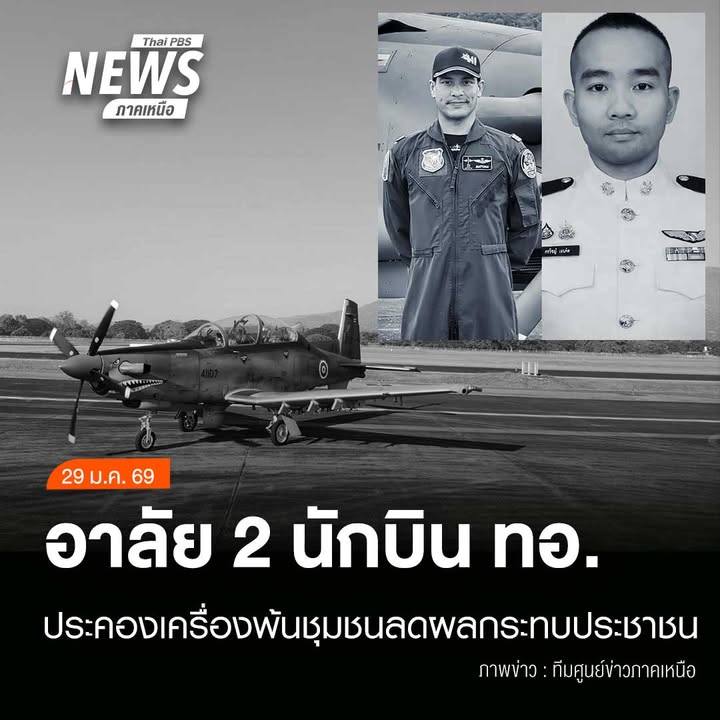 (29/1/69)-…นาวาอากาศตรีสมัชชา-คุณมาศ-และเรืออากาศโทกรวิชญ์