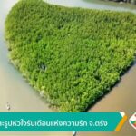 เที่ยวเกาะรูปหัวใจ-รับเดือนแห่งความรัก-ข่าวใต้แลได้ที่เรา-#