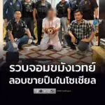 ตรสอท.ร่วมกับหน่วยปฏิบัติการพิเศษ-วางแผนรวบหนุ่มจอมขมังเวทย-|-2026-01-29-08:04:00