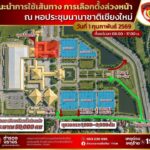 เนื่องในวันที่-1-กพ-69-ตั้งแต่เวลา-0800-–-1700-น.-บริเวณ