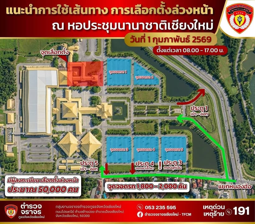 เนื่องในวันที่-1-กพ-69-ตั้งแต่เวลา-0800-–-1700-น.-บริเวณ