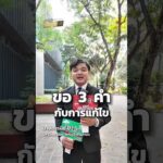 ส่องความรู้สึก วัยรุ่น gen z จากรั้วมหาวิทยาลัย ในวันที่มีสิทธิ์เลือก?