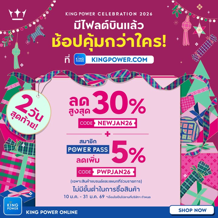 2-วันสุดท้าย