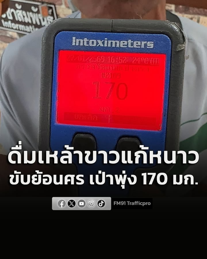 รวบหนุ่มขี้หนาว-ขับกระบะย้อนศร-รับดื่มเหล้าขาวแก้หนาวมา-เป่า-|-2026-01-29-07:36:00