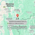 แผ่นดินไหวขนาด-24-ประเทศเมียนมา-2026-01-30-19:12:33-ตามเวลาประเทศไทย-|-วันเสาร์ที่-31-มกราคม-พศ.-2569