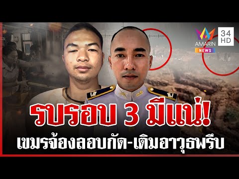 ด่วน ไฟปริศนาไหม้ลามอานม้า บึ้มไทยเจ็บ2 ส่อระอุเขมรเติมของ-คูเลตใหม่กัน F-16  30/01/69