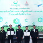 บางจากสร้างความมั่นคงวัตถุดิบ-saf-เดินหน้าfarm-to-soar-จับมือ-มทร.อีสาน-พัฒนาหยีน้ำ
