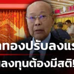 ราคาทองปรับลงแรง-เตือนลงทุนต้องมีสติ