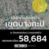 วางแผนเดินทาง-“ถนนลาดพร้าว-ตะวันนา2”-เลือกตั้งล่วงหน้าฯ-“เขต-|-2026-01-30-08:55:00