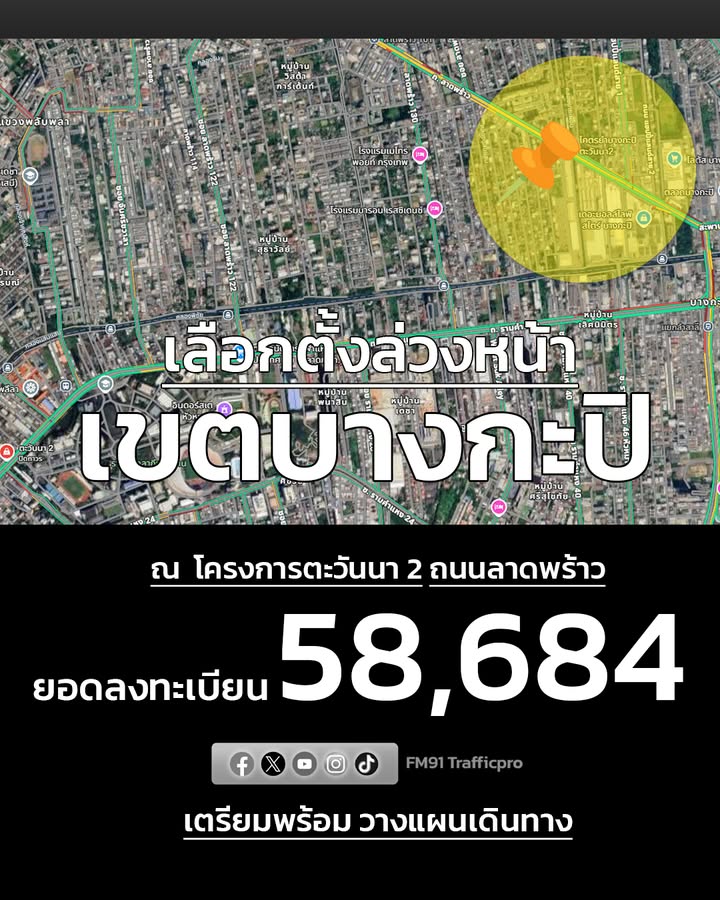 วางแผนเดินทาง-“ถนนลาดพร้าว-ตะวันนา2”-เลือกตั้งล่วงหน้าฯ-“เขต-|-2026-01-30-08:55:00