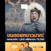 บนดอยหนาวมาก ทองร่วงอีก 1,200 เหลือบาทละ 75,000 อัพเดทข่าว
