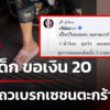 ป้า-ตบเงินเด็ก-20-เหตุสองแถวเบรกไปชนตะกร้า-|-30-ม.ค