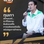 ทุนเทา-สแกมเมอร์เราก็ไม่เอานะ-ยืนยันจะแก้ไขการทุจริตคอร์รัป