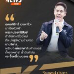 คุณอภิสิทธิ์-เวชชาชีวะ-มาเป็นหัวหน้าพรรค-ประชาธิปัตย์กำลังย