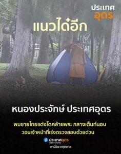 แนวได๋อีก-แต่ละมื้อแต่ละเดย์-หนองประจักษ์-อ.เมือง-ประเทศอ