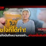 ด่วน เปลี่ยนของไร้ค่าเป็นของมีประโยชน์  | อีจัน THE SERIES Spotlight