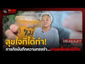 ด่วน เปลี่ยนของไร้ค่าเป็นของมีประโยชน์  | อีจัน THE SERIES Spotlight