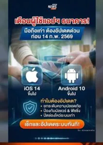 เตือนผู้ใช้มือถือเก่า-แอปธนาคารอาจใช้งานไม่ได้-หากไม่อัปเดตร