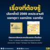 เรื่องที่ต้องรู้-เลือกตั้งปี-2569-ลงประชามติ-สำคัญอย่างไร-️