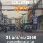 ข่าวไม่ด่วน️-ล่าสุดหญิงลี-โดนรวบรอบที่108-อ.เมือง-ประเทศอ