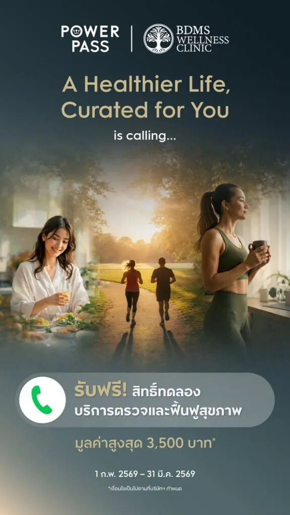 ถึงเวลารับสาย-ตอบรับสุขภาพที่คุณคู่ควร-