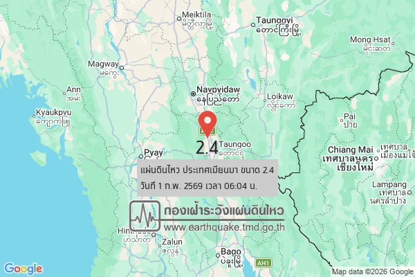 แผ่นดินไหวขนาด-24-ประเทศเมียนมา-2026-02-01-06:04:47-ตามเวลาประเทศไทย-|-วันอาทิตย์ที่-1-กุมภาพันธ์-พศ.-2569