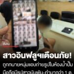 เตือนภัย