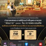 กรมประชาสัมพันธ์-ร่วมกับ-โทรทัศน์รวมการเฉพาะกิจแห่งประเทศไทย-|-2026-01-31-09:57:00