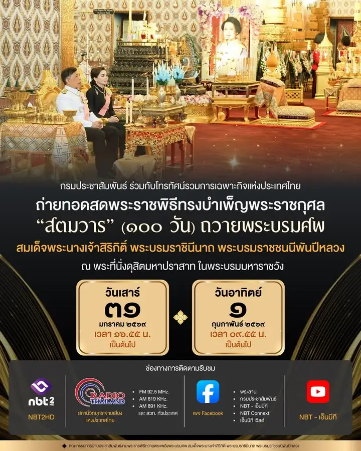 กรมประชาสัมพันธ์-ร่วมกับ-โทรทัศน์รวมการเฉพาะกิจแห่งประเทศไทย-|-2026-01-31-09:57:00