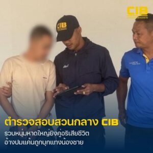 รวบหนุ่มหาดใหญ่มือยิvคู่อริดับ.-ตำรวจสอบสวนกลาง-โดย-ก