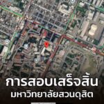 การจราจรโดยรอบ-แน่นมาก-31-มกราคม-2569-เวลา-0900-–-1630-น.-|-2026-01-31-09:56:00
