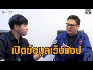 แอปฯประกันสังคมกลับมาใช้ได้แล้ว-ขุดข้อมูลทำเว็บแอปไม่ใช่แค่ 850 ล้าน เคยมีโครงการ 2,800 ล้าน แต่เจ๊ง อัพเดทข่าว