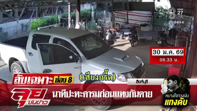 live-รายการ-ลุยชนข่าว-วันที่-31-มกราคม-2569-เวลา-20.10-|-ข่าวช่อง8