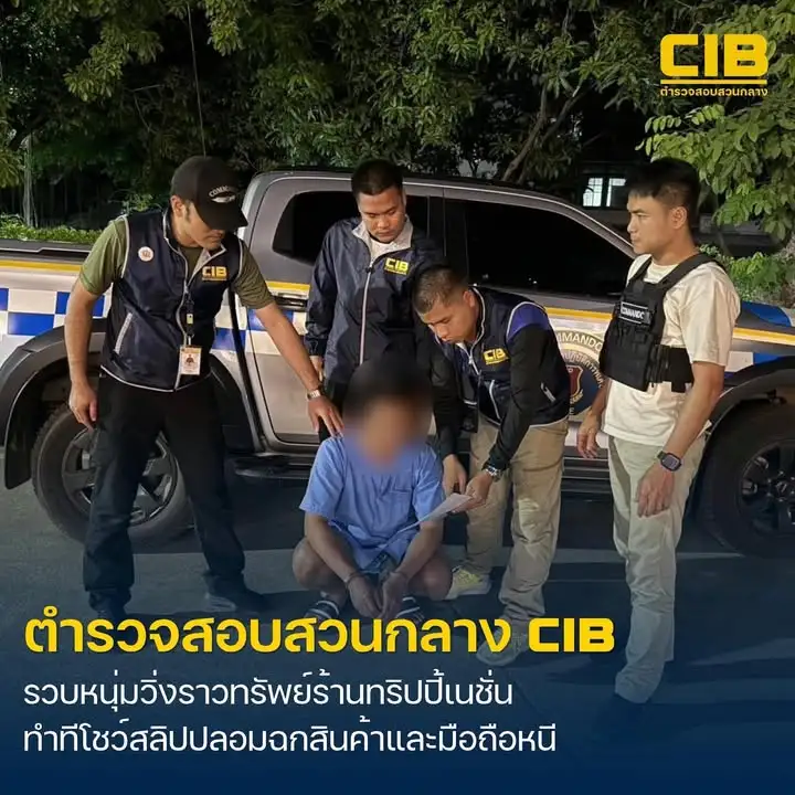 รวบหนุ่มวิ่งราวทรัพย์.-ตำรวจสอบสวนกลาง-โดย-กองบังคับก