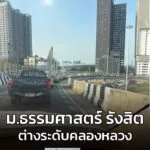 31-มค-69-เวลา-1630-น-ต่างระดับคลองหลวง-ถ.พหลโยธิน-ขาออก-|-2026-01-31-09:46:00