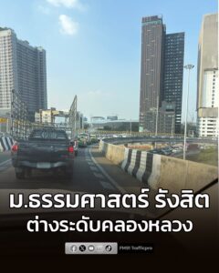 31-มค-69-เวลา-1630-น-ต่างระดับคลองหลวง-ถ.พหลโยธิน-ขาออก-|-2026-01-31-09:46:00