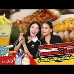 ด่วน อร่อยตามตรอก บอกเลยว่าจึ้ง ร้านอร่อยตลาดต้นสัก 2 | ชีพจรลงพุง 1 ก.พ. 69 (3/3)