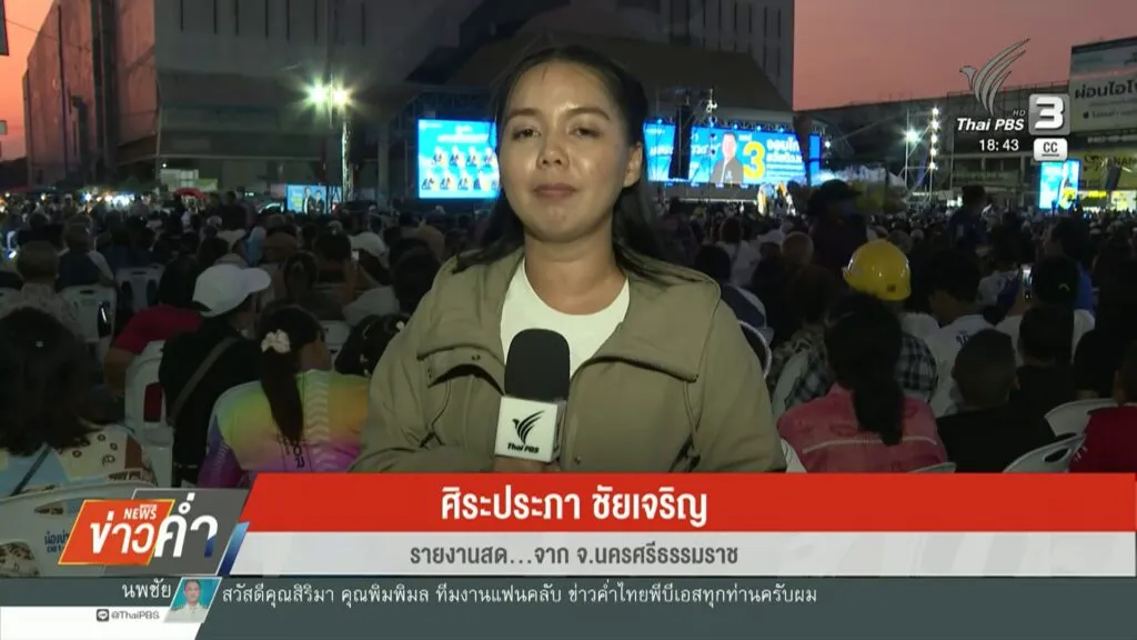 สด…จาก-จ.นครศรีธรรมราช-“อภิสิทธิ์”-อ้อนคนใต้ใจเดียวกับ-ปชป