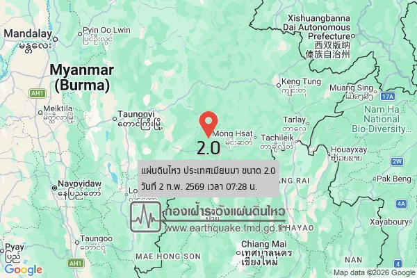 แผ่นดินไหวขนาด-20-ประเทศเมียนมา-2026-02-02-07:28:19-ตามเวลาประเทศไทย-|-วันจันทร์ที่-2-กุมภาพันธ์-พศ.-2569