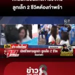 โจ๋เลืoดร้อนแท-งตำรวจดับ-ลูกเล็ก-2-ชีวิตต้องกำพร้า-|-ลุยชนข่าว-ออนไลน์-|-1-ก.พ