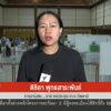 สด…จาก-หอประชุม-องค์การบริหารส่วนจังหวัดปัตตานี-คุมเข้มกำลังพล-ใช้สิทธิเลือกตั