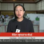 สด…จาก-หอประชุม-องค์การบริหารส่วนจังหวัดปัตตานี-คุมเข้มกำลังพล-ใช้สิทธิเลือกตั
