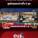 ชาวบ้านยังเฝ้าระวังเหตุปะทะ-โค้งสุดท้ายเลือกตั้ง-|-ลุยชนข่าว-ออนไลน์-|-1-ก.พ