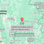 แผ่นดินไหวขนาด-20-ประเทศเมียนมา-2026-02-02-07:28:19-ตามเวลาประเทศไทย-|-วันอังคารที่-3-กุมภาพันธ์-พศ.-2569