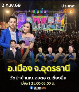 -มาม่วน-มาเอาบุญ-มาฟังลำนำกันเด้อพี่น้อง-อภินันท์น้อยดาวเห