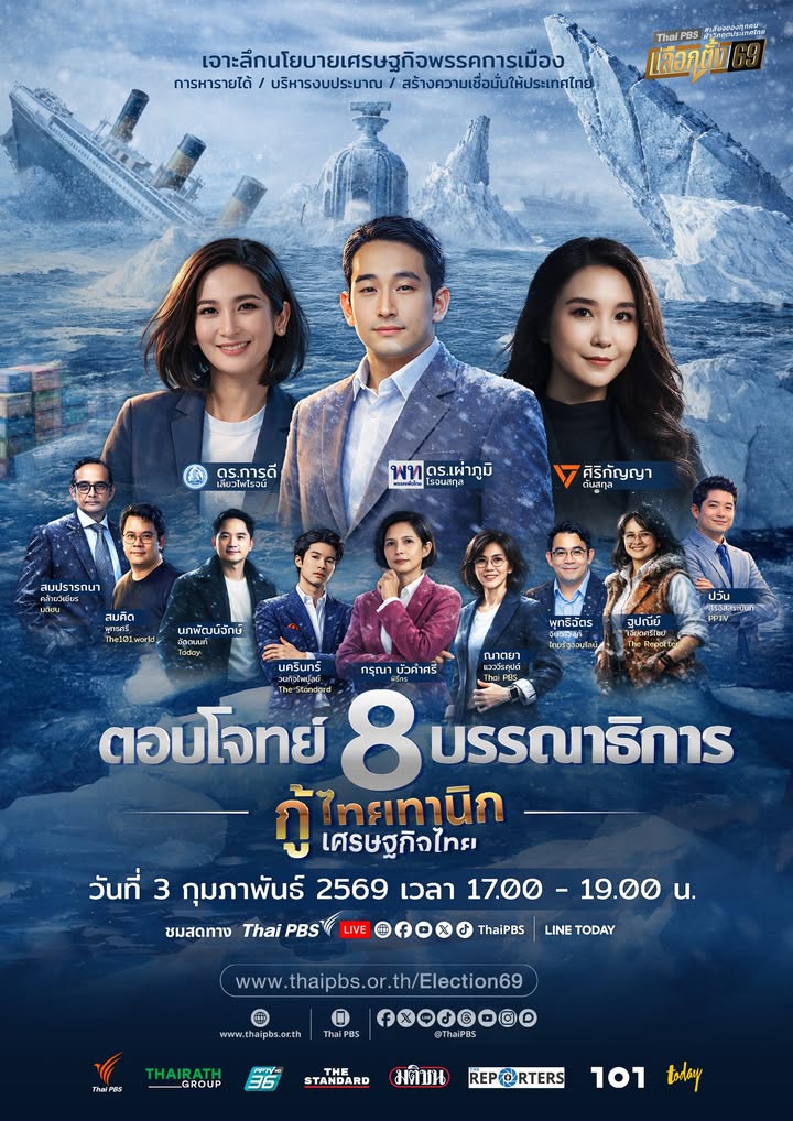 ประวัติศาสตร์หน้าใหม่-8-บก.-สื่อตัวตึง-ผนึกกำลัง-เจาะลึกนโย